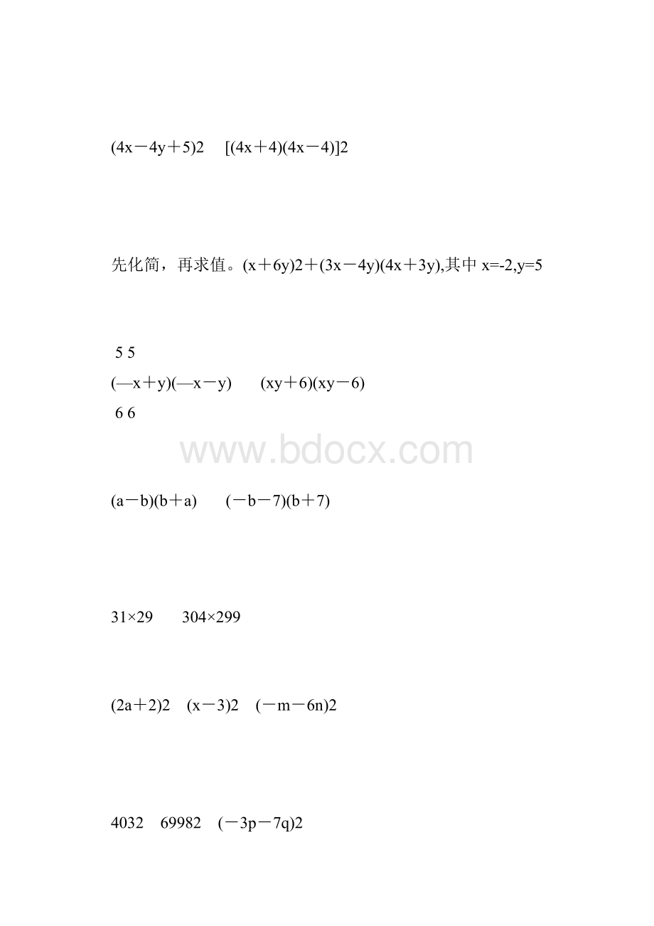 人教版初二数学上册乘法公式综合练习题大全49.docx_第3页