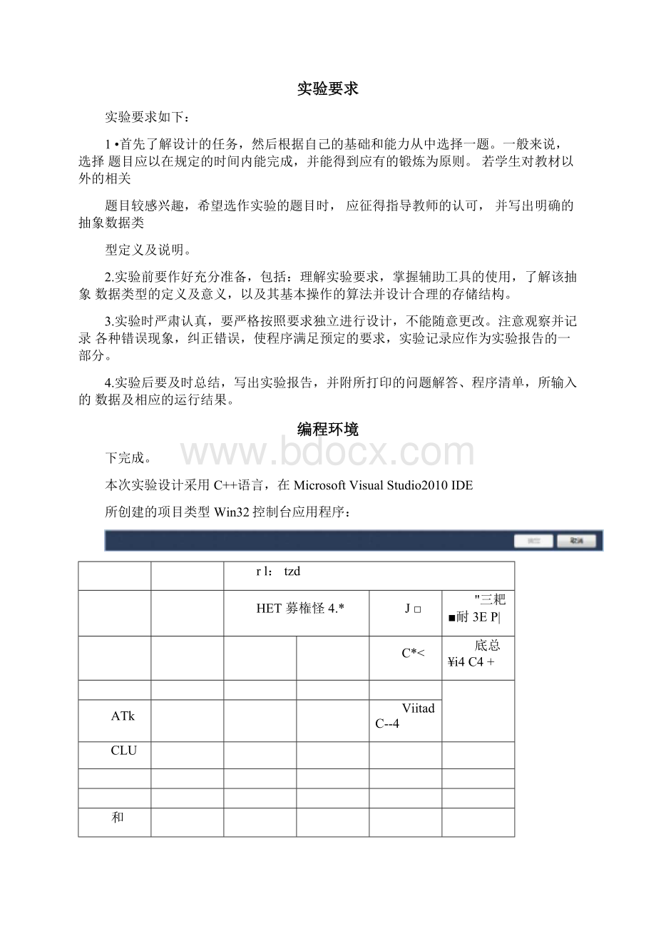 广工数据结构实验报告平衡二叉树.docx_第3页