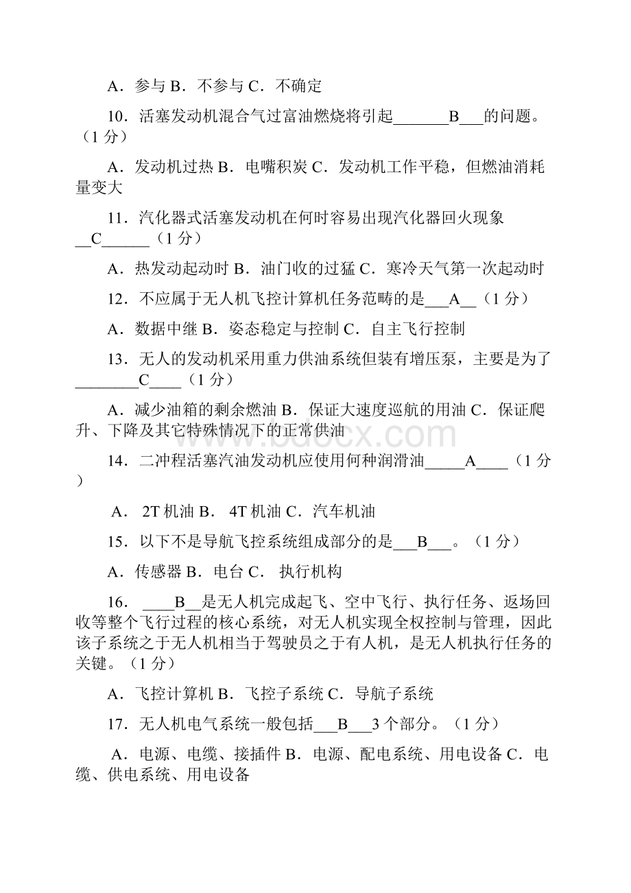 AOPA考试模拟题A卷解析.docx_第2页