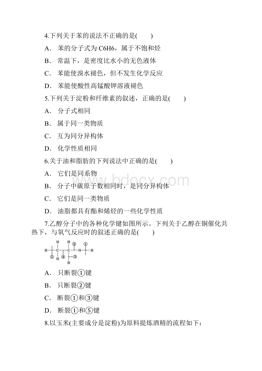 第三章 有机化合物选择填空专项训练含答案.docx_第2页