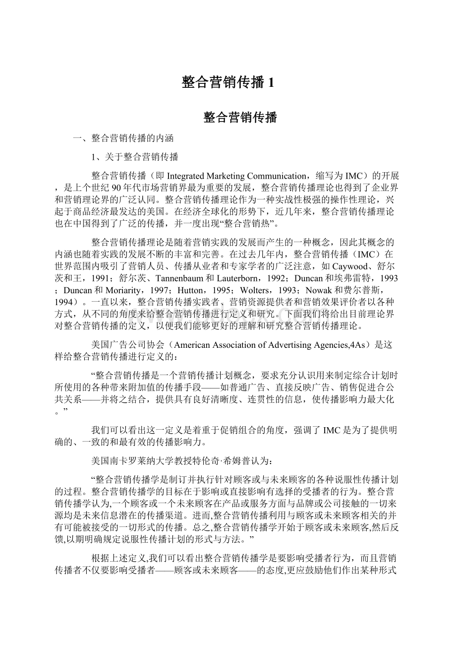 整合营销传播1Word文档下载推荐.docx