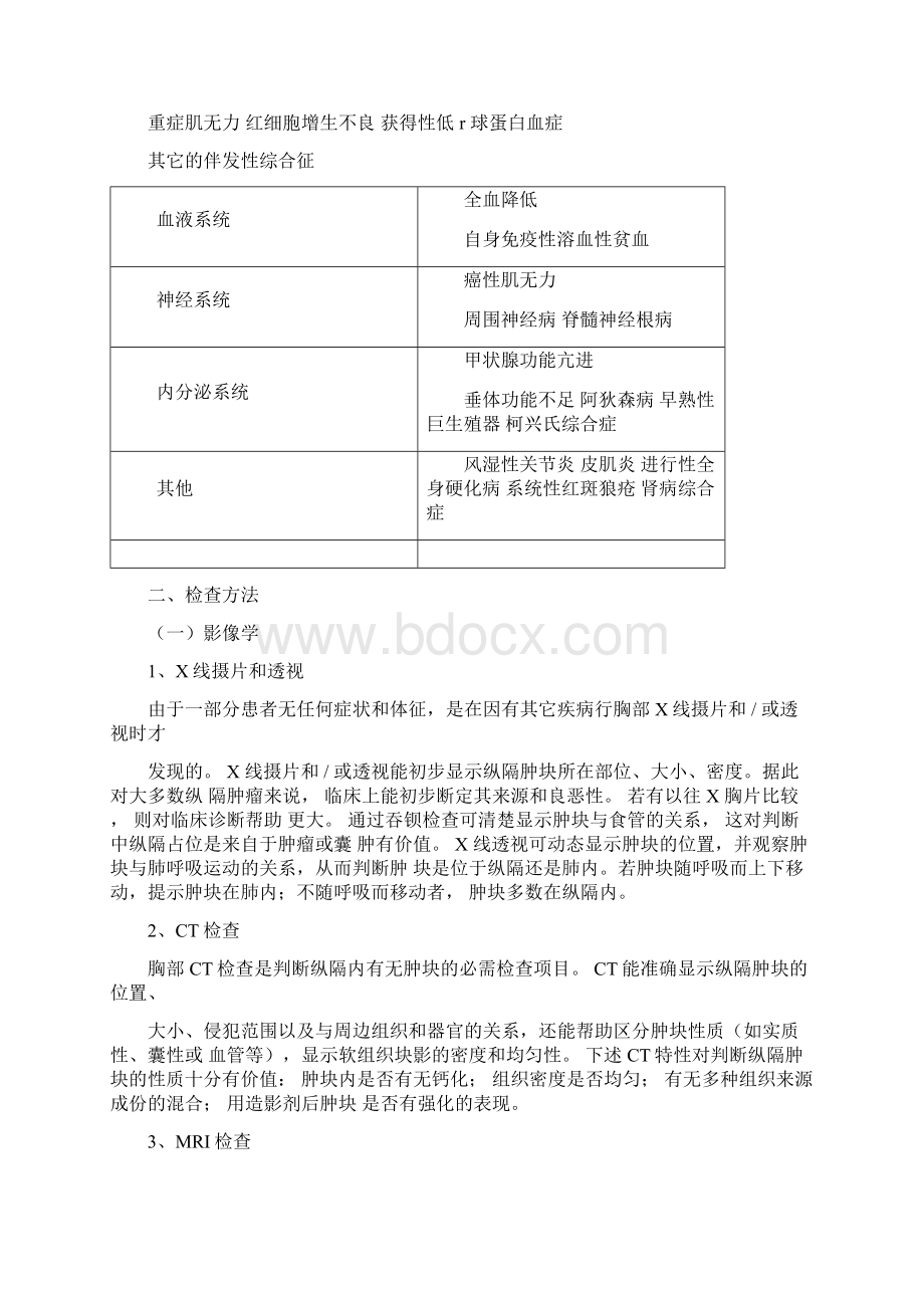 第16章纵隔肿瘤正式.docx_第3页