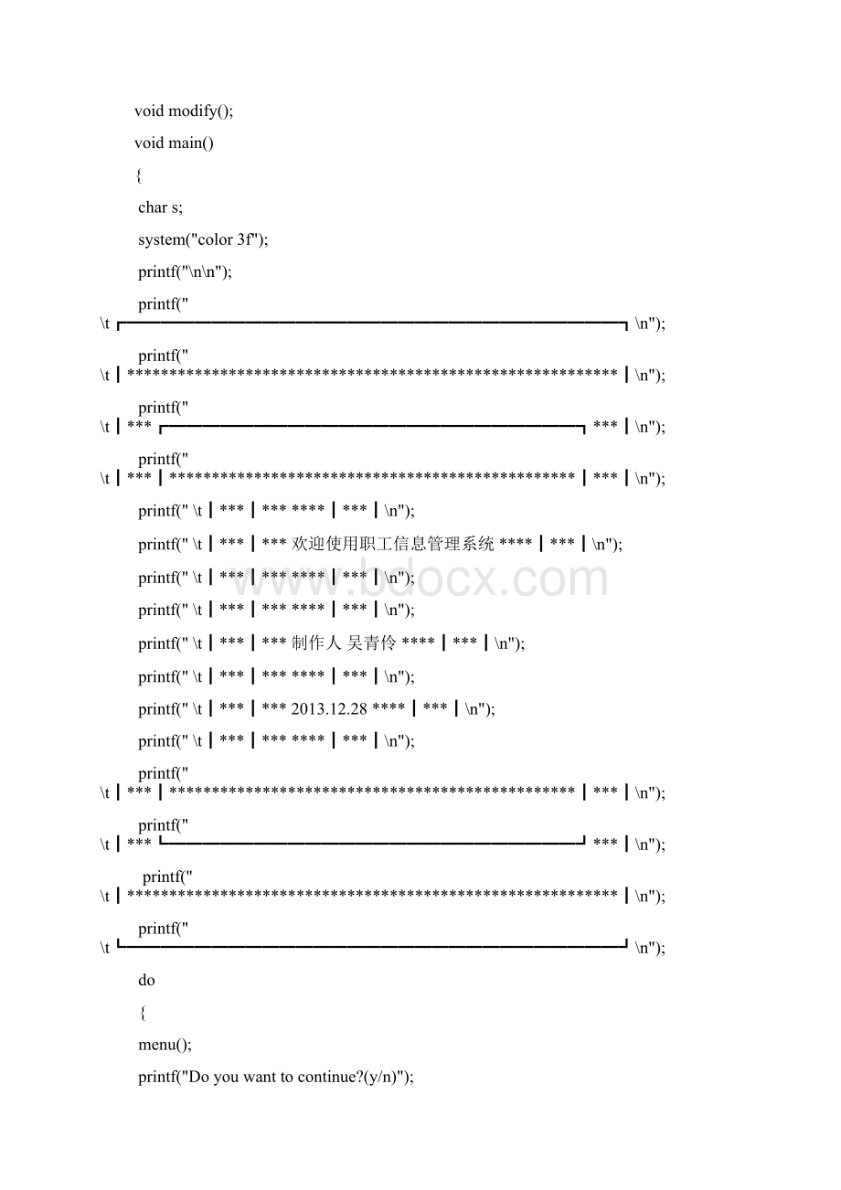 职工信息管理系统源代码Word格式文档下载.docx_第2页