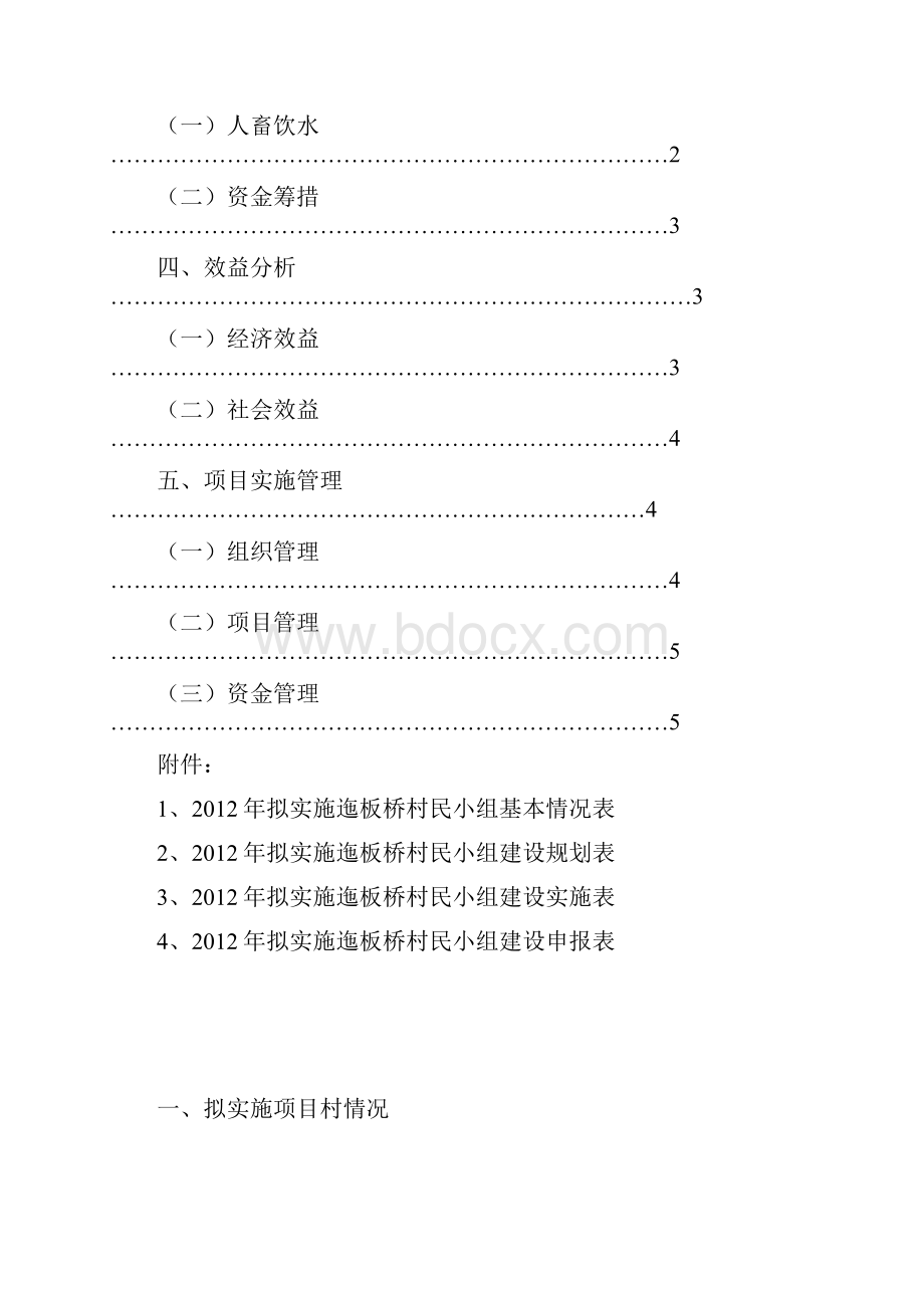 云南景东 编号01.docx_第2页