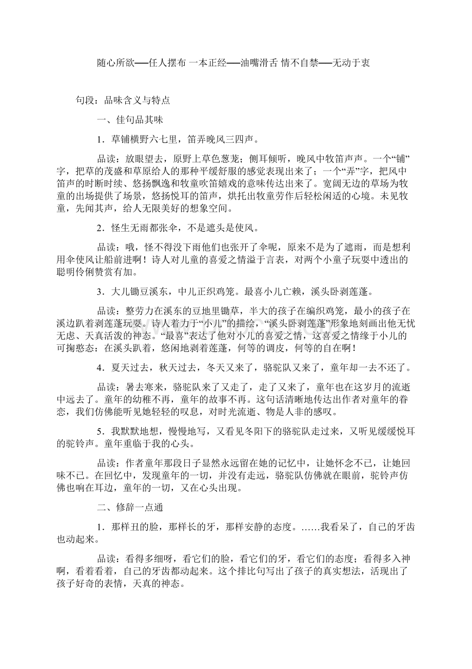 五下知识点整理2.docx_第3页