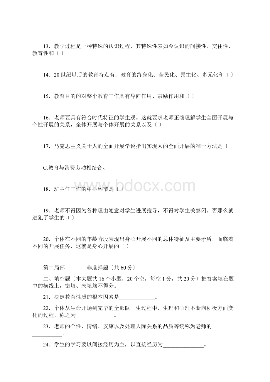 山东省教师编统考考试试题及答案1.docx_第3页