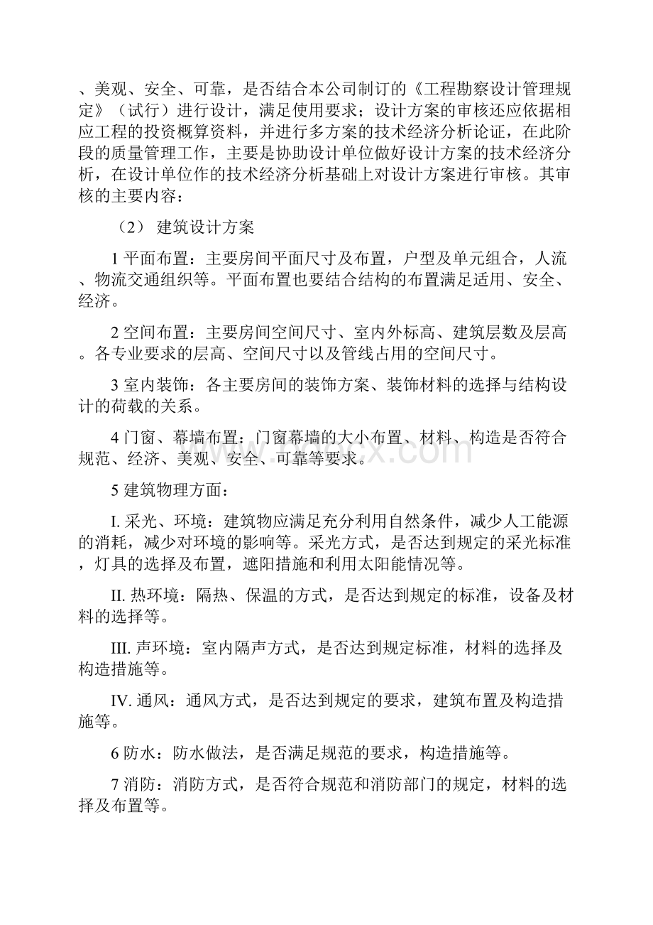 工程管理制度.docx_第3页