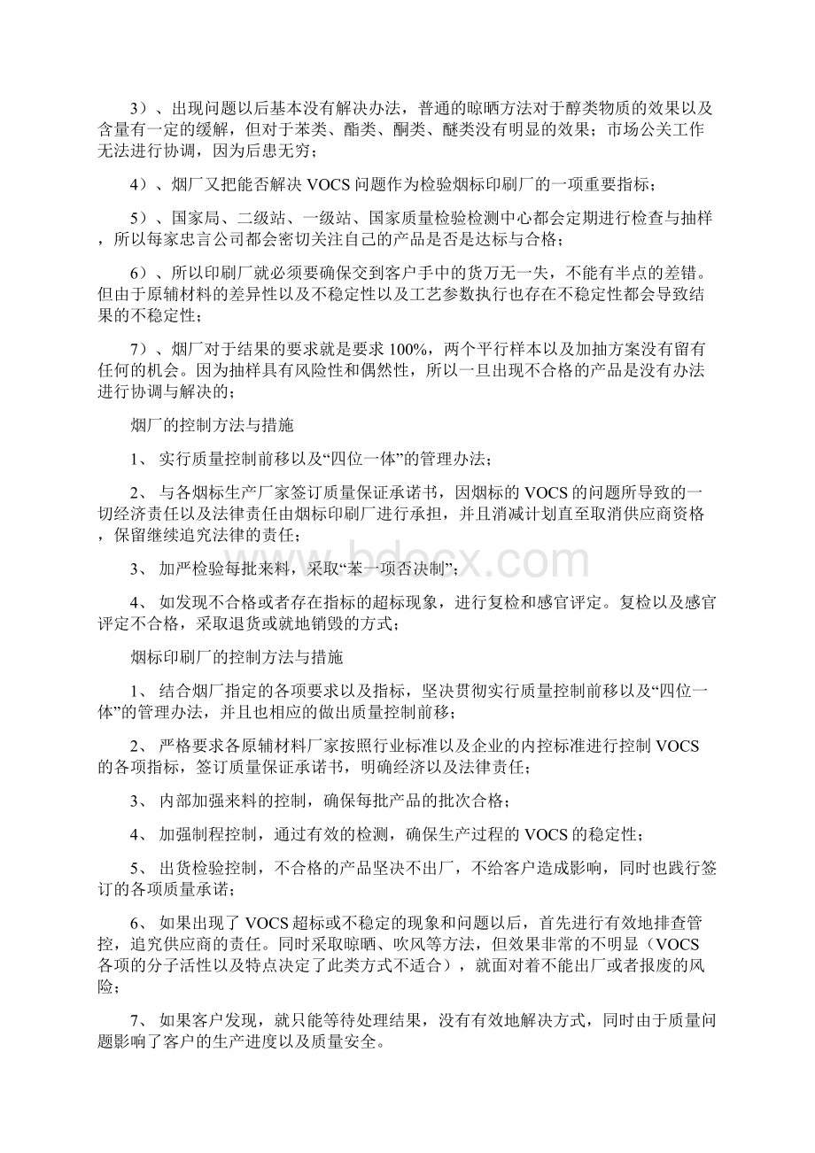 烟包行业除苯机 挥发性有机化合物物vocs处理机.docx_第2页