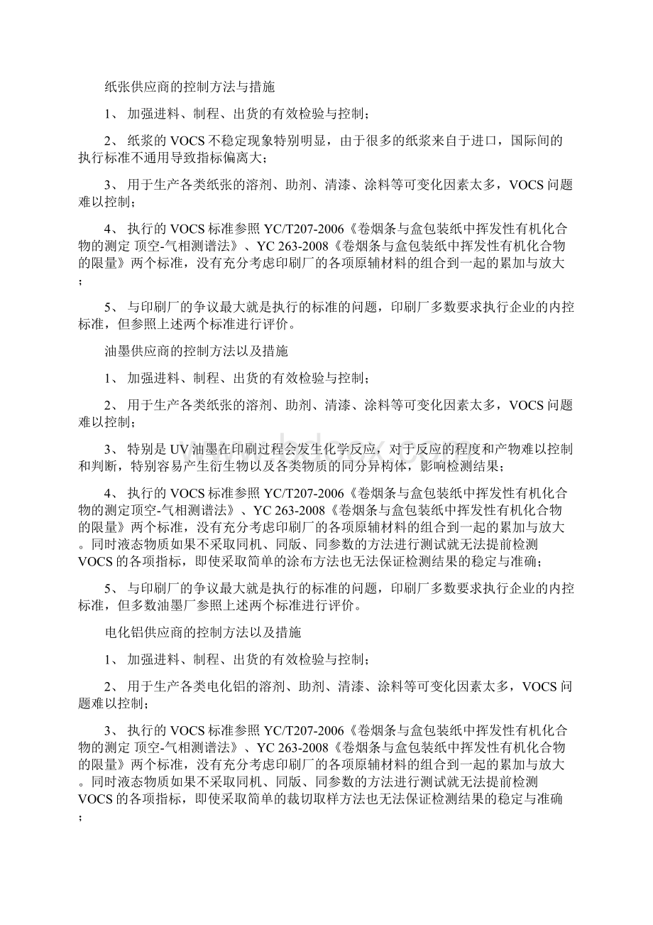 烟包行业除苯机 挥发性有机化合物物vocs处理机.docx_第3页