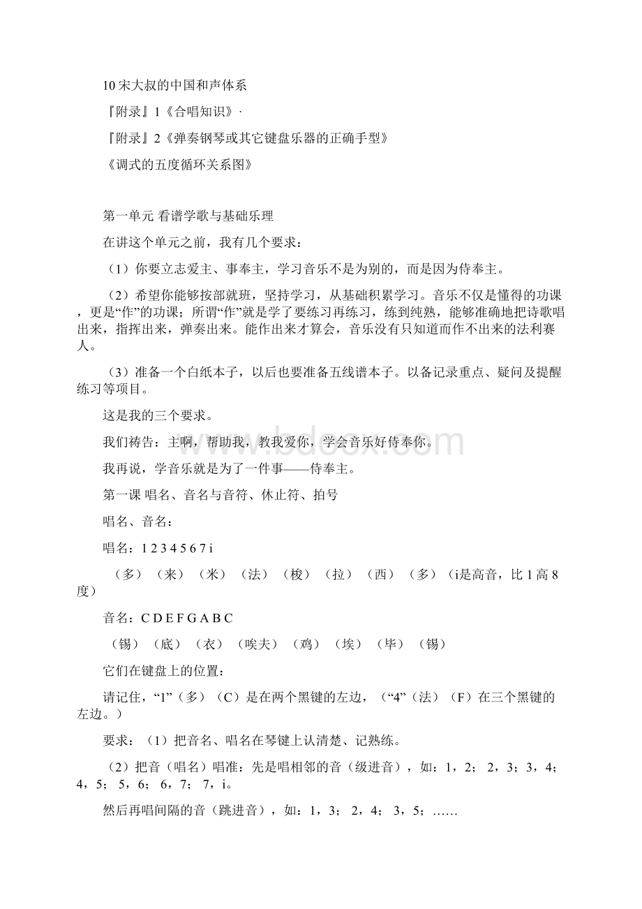 宋大叔教音乐完整讲义.docx_第3页