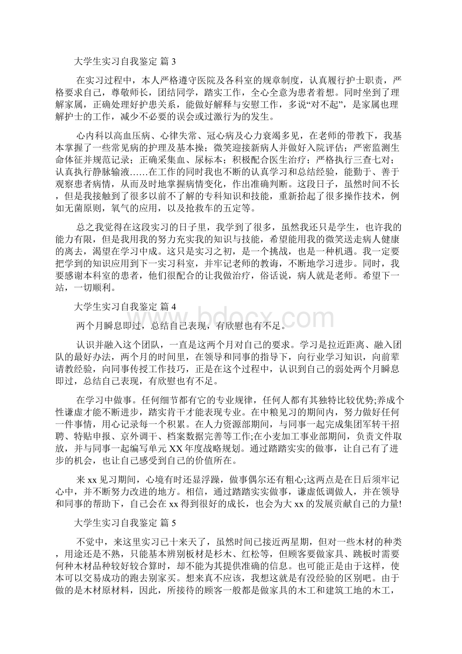 大学生实习自我鉴定9篇.docx_第3页