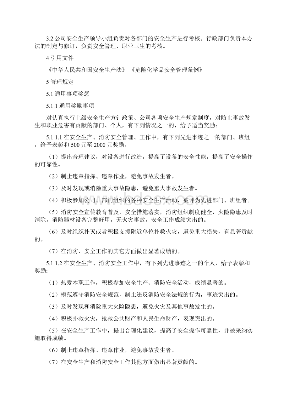 安全生产奖惩绩效考核管理制度.docx_第2页