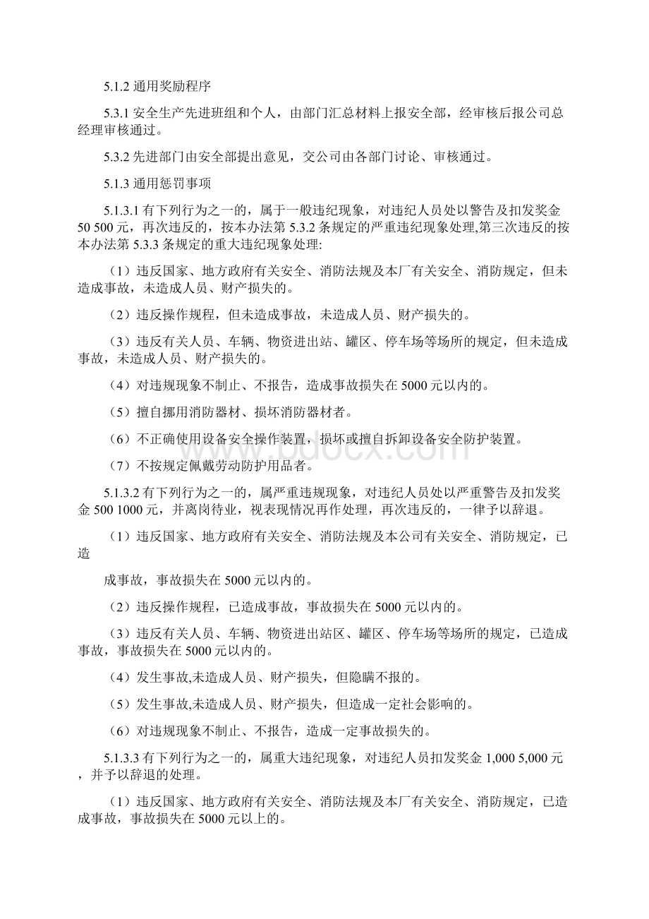 安全生产奖惩绩效考核管理制度.docx_第3页