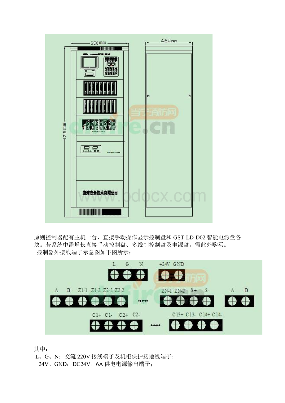 海湾安装说明指导书.docx_第2页