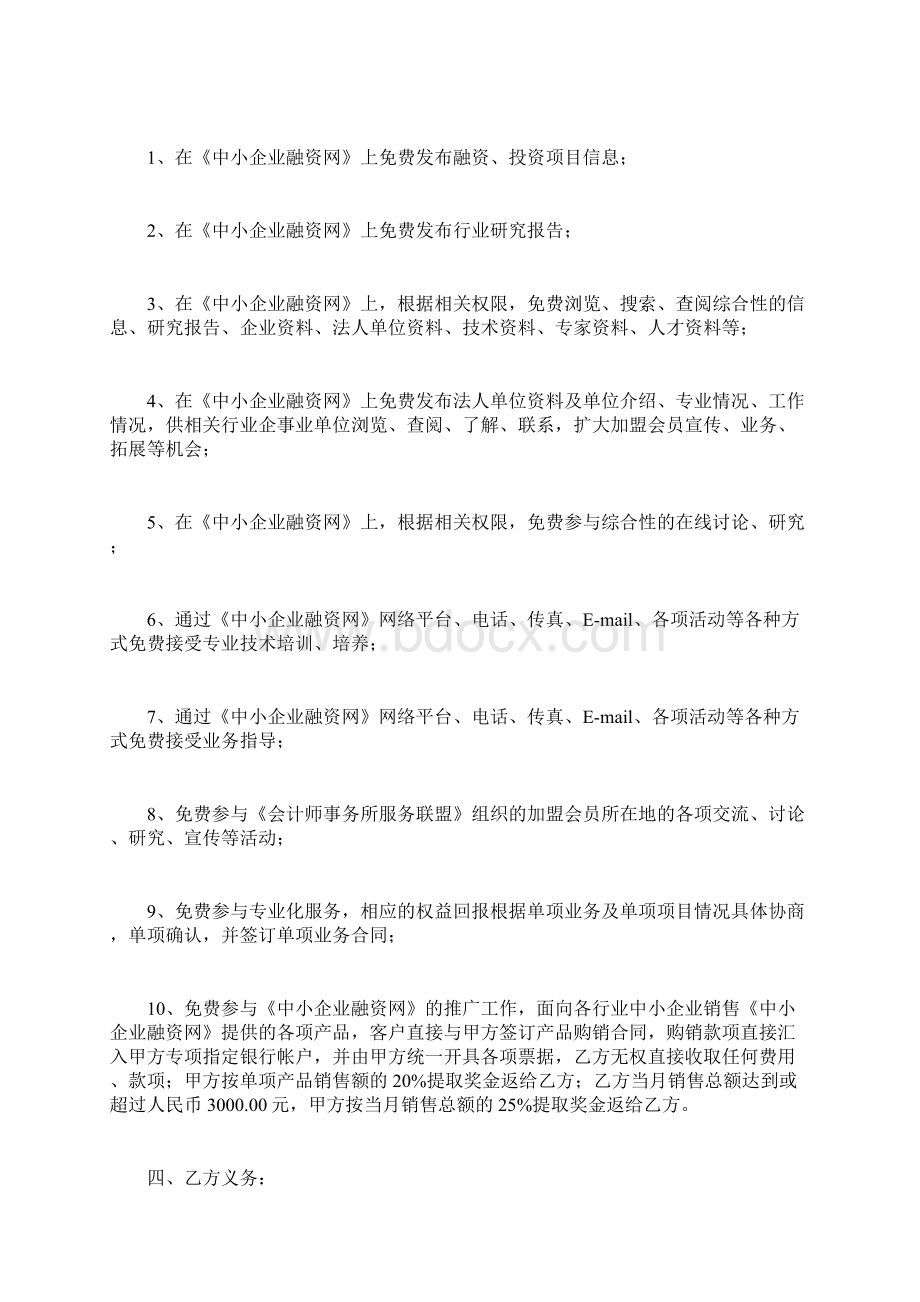 加盟协议样本法人单位范本Word文档下载推荐.docx_第3页