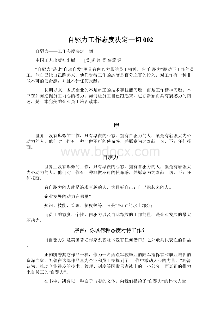 自驱力工作态度决定一切002Word格式.docx