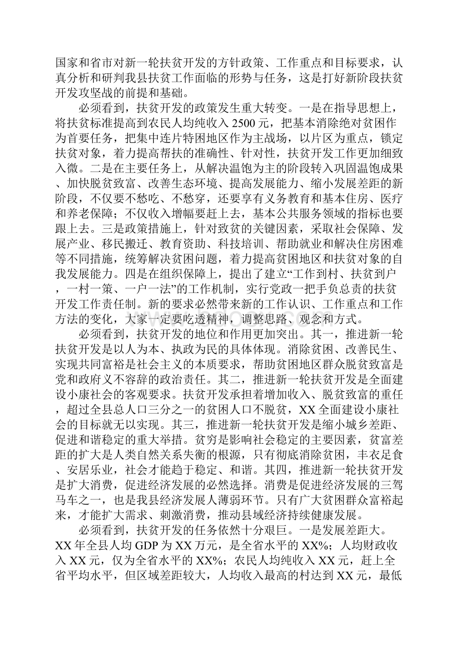 县级扶贫攻坚工作会议重要说话发言稿.docx_第3页