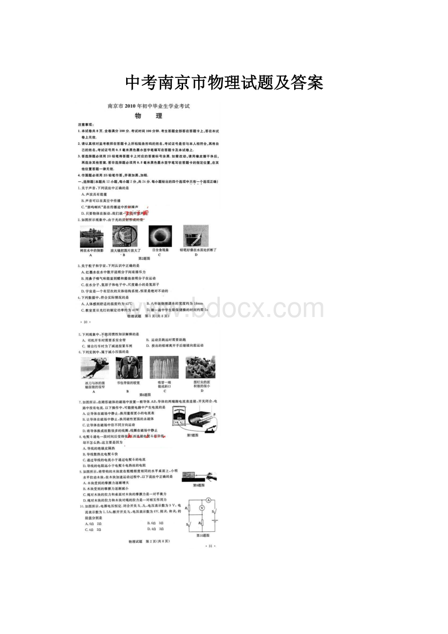 中考南京市物理试题及答案.docx