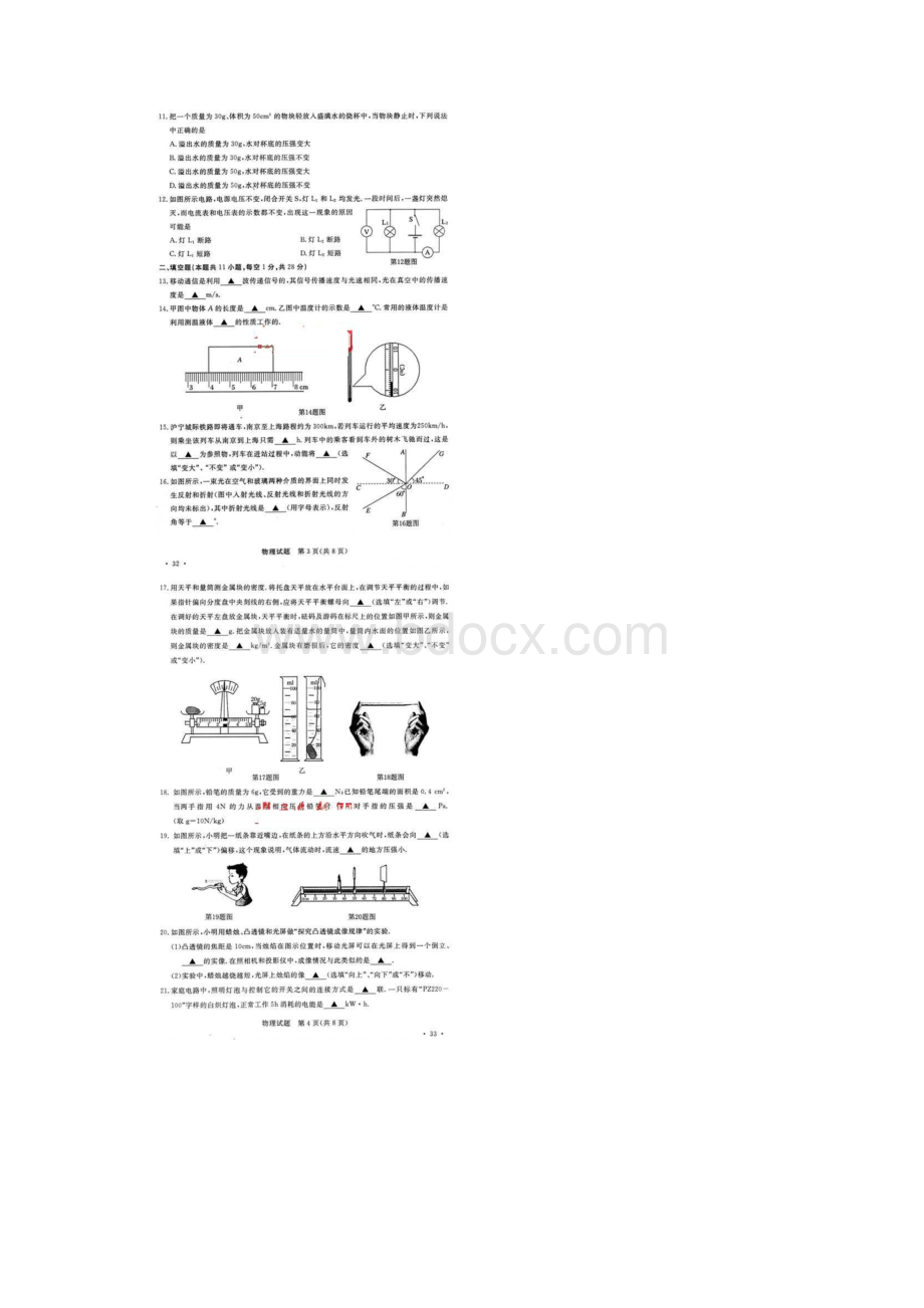 中考南京市物理试题及答案.docx_第2页