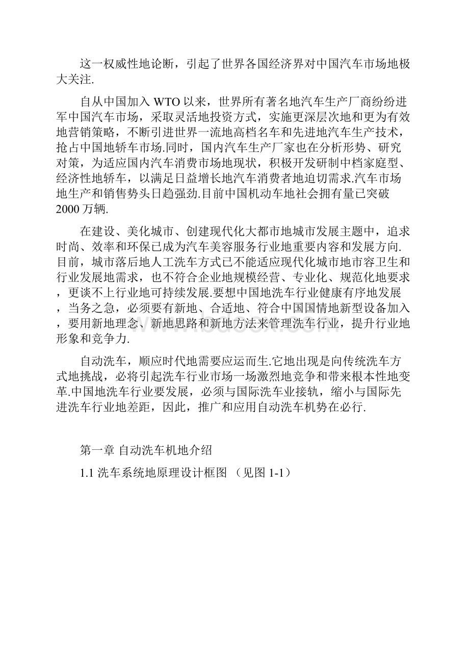 基于信捷PLC自动洗车.docx_第2页