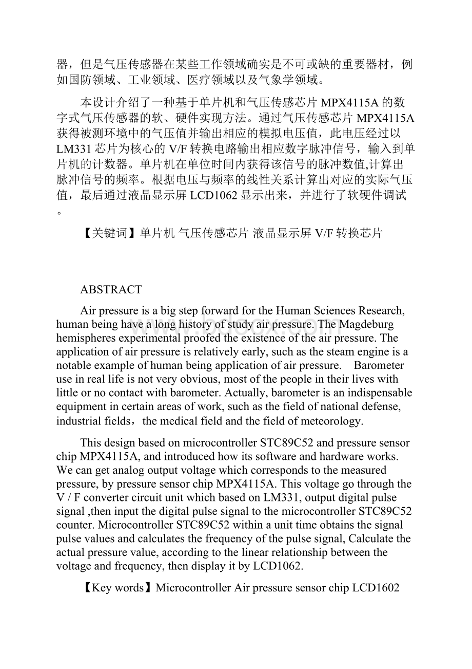 毕业设计论文基于单片机的气压传感器研制Word文件下载.docx_第2页