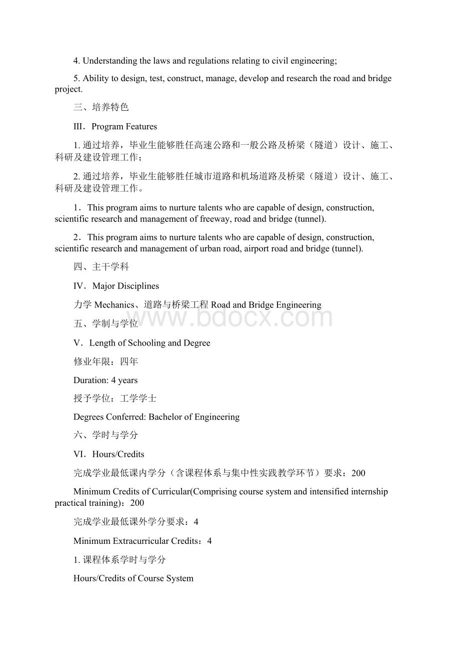 道路桥梁与渡河工程专业本科培养计划.docx_第2页