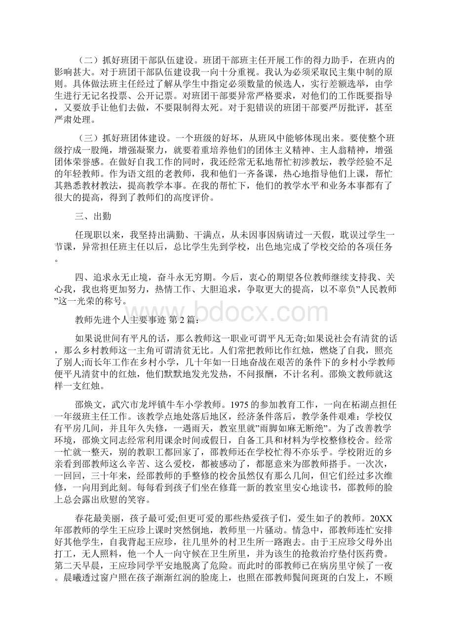 教师先进个人主要事迹15篇.docx_第2页