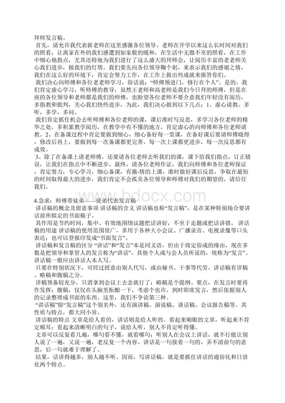 太极拜师仪式徒弟代表发言稿.docx_第3页