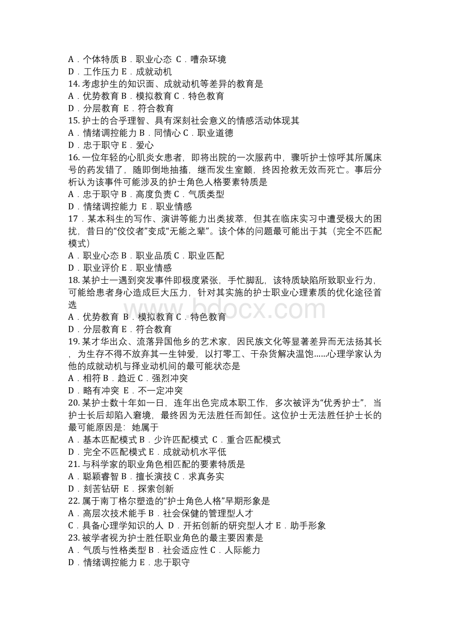 护理心理学作业题共四章.docx_第2页