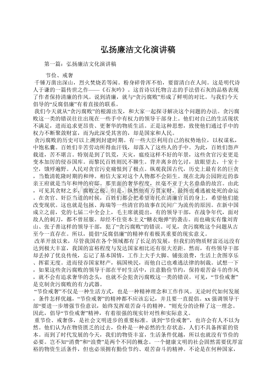 弘扬廉洁文化演讲稿.docx_第1页