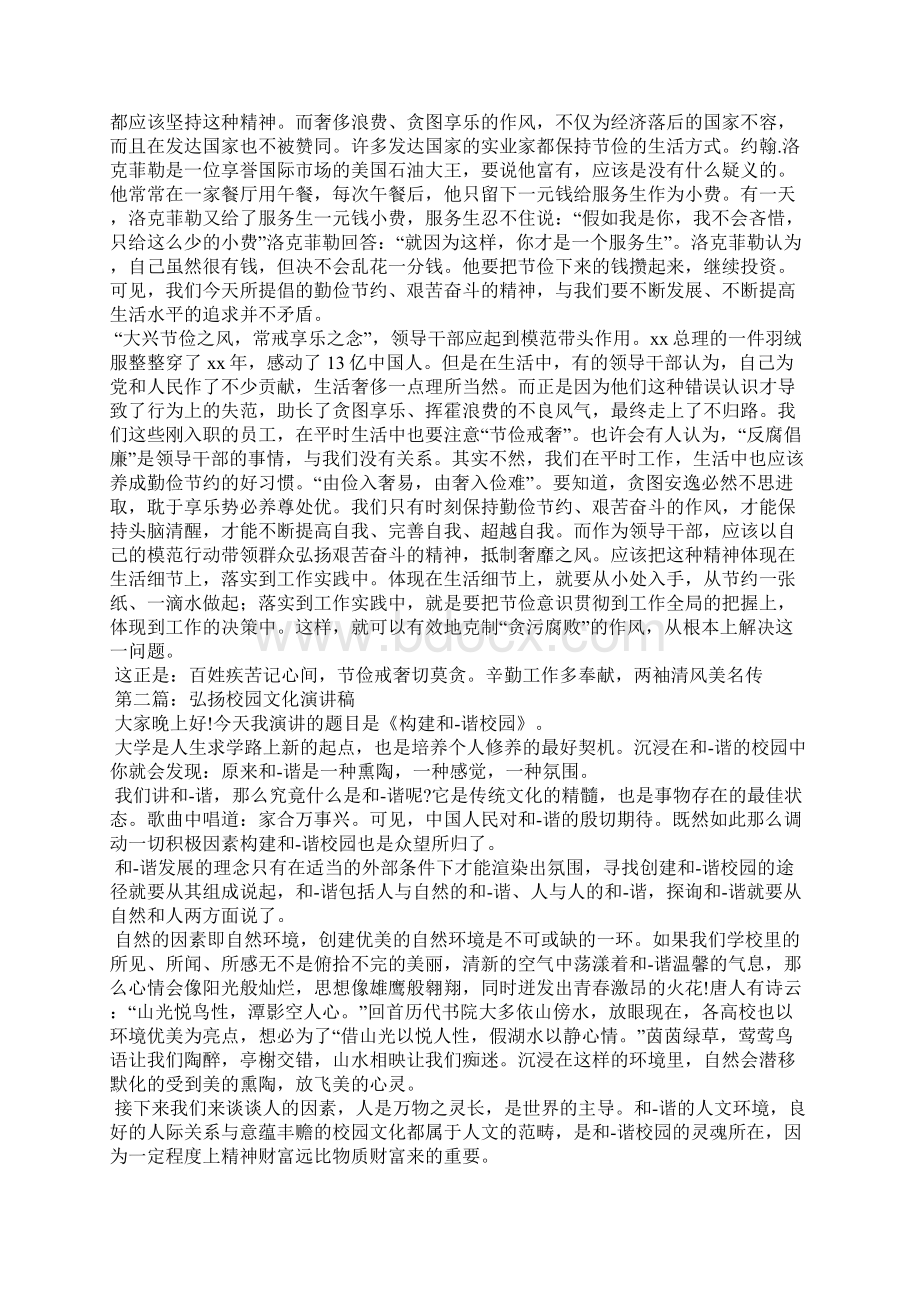 弘扬廉洁文化演讲稿.docx_第2页