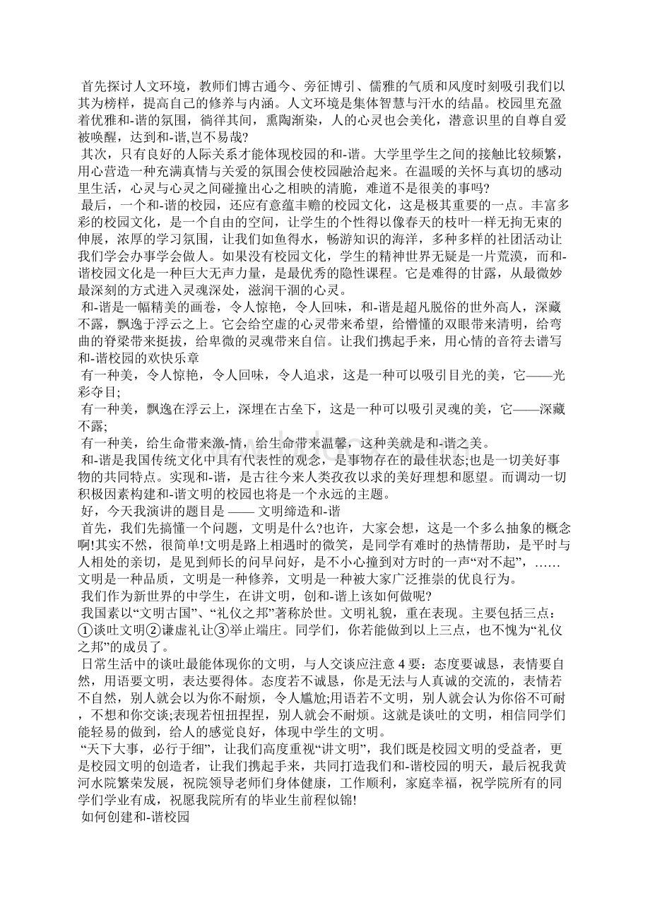 弘扬廉洁文化演讲稿.docx_第3页