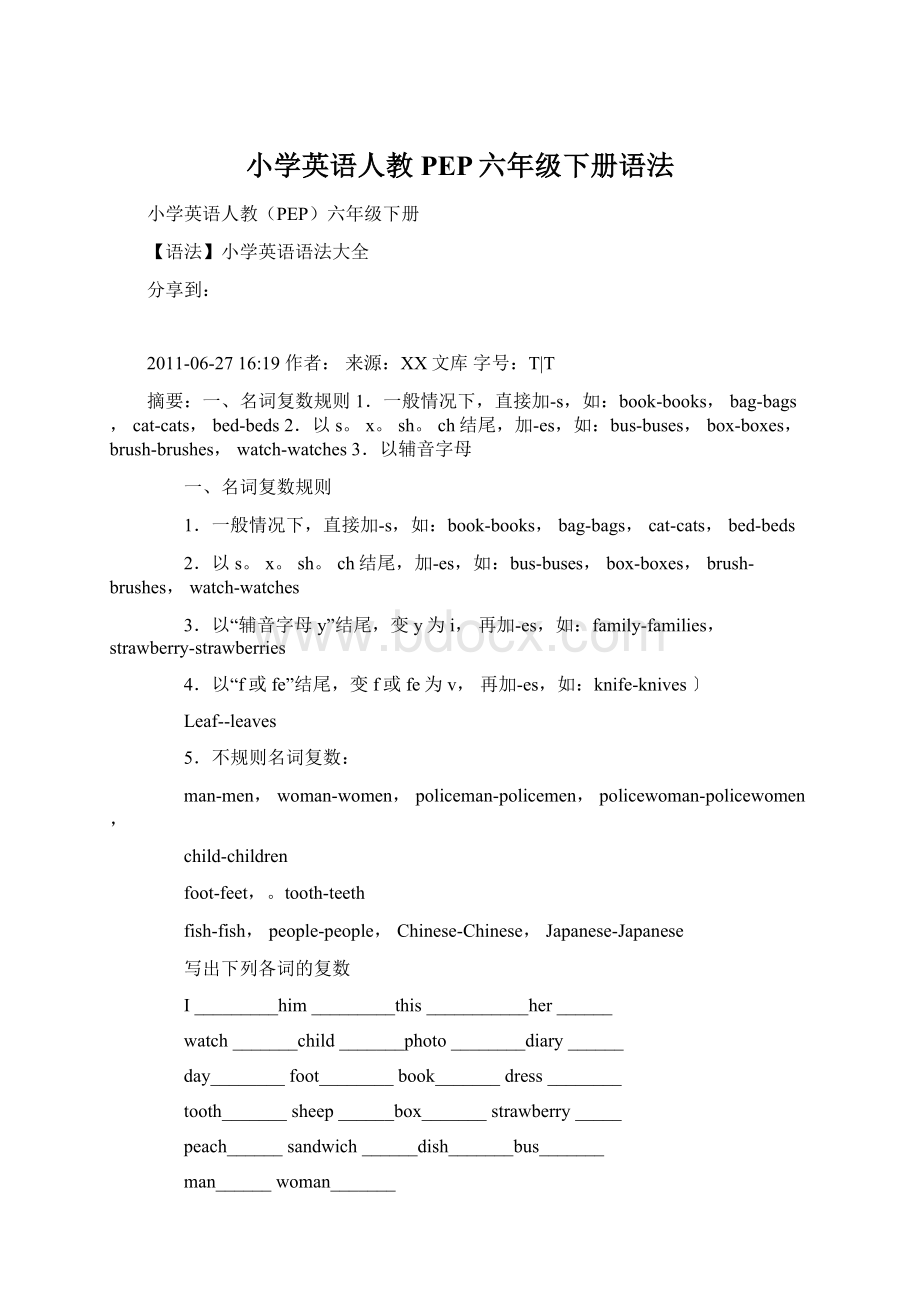 小学英语人教PEP六年级下册语法Word格式文档下载.docx_第1页