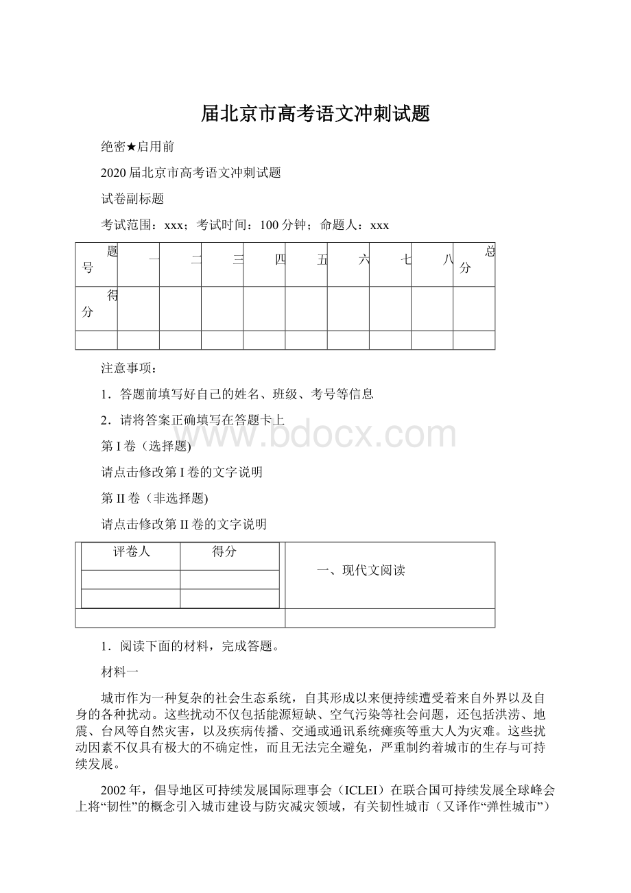 届北京市高考语文冲刺试题Word下载.docx_第1页