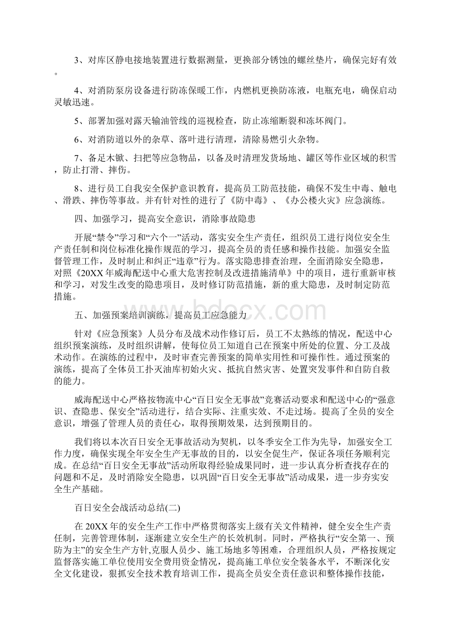 百日安全会战活动总结.docx_第2页