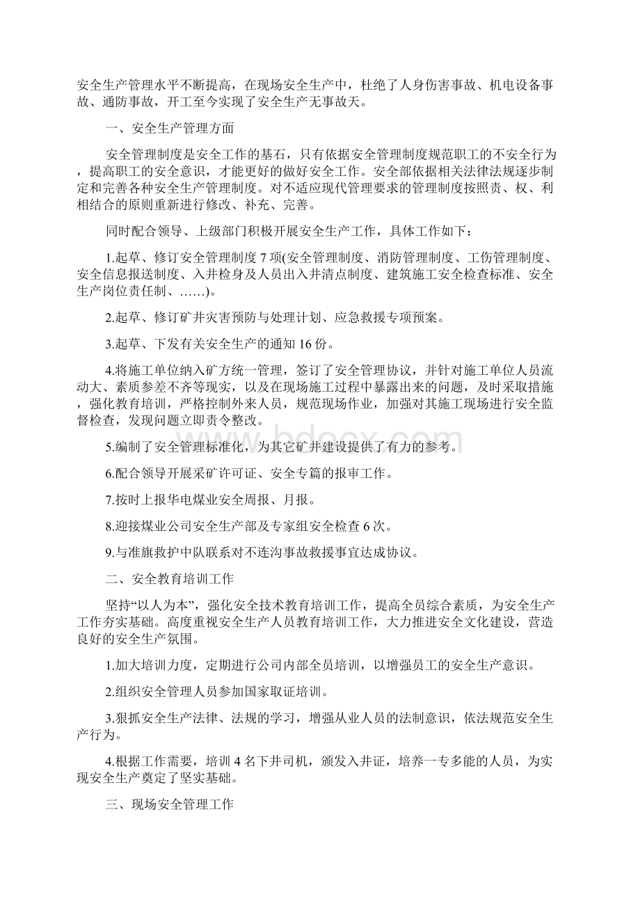 百日安全会战活动总结.docx_第3页