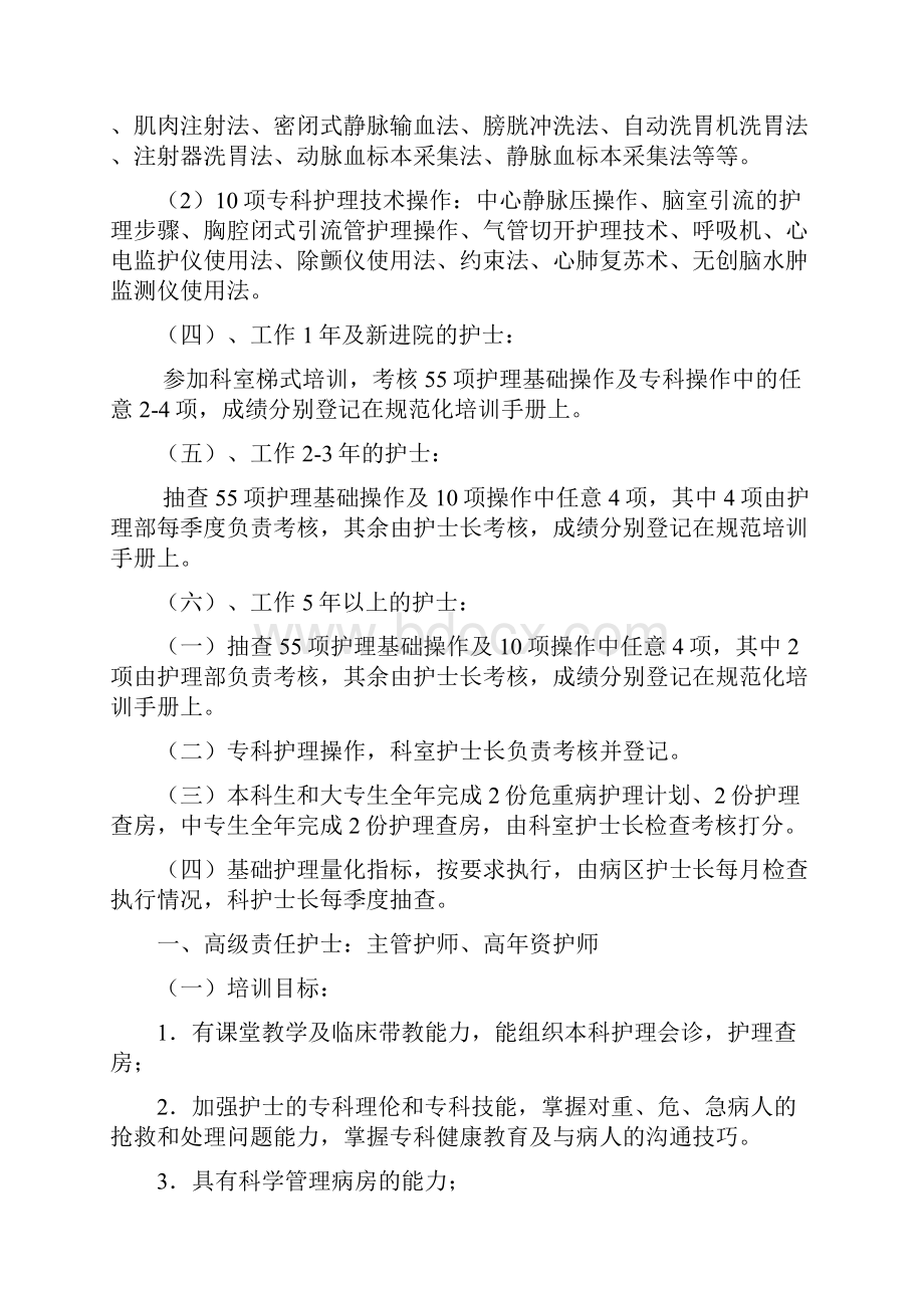 护士分层级培训方案.docx_第3页