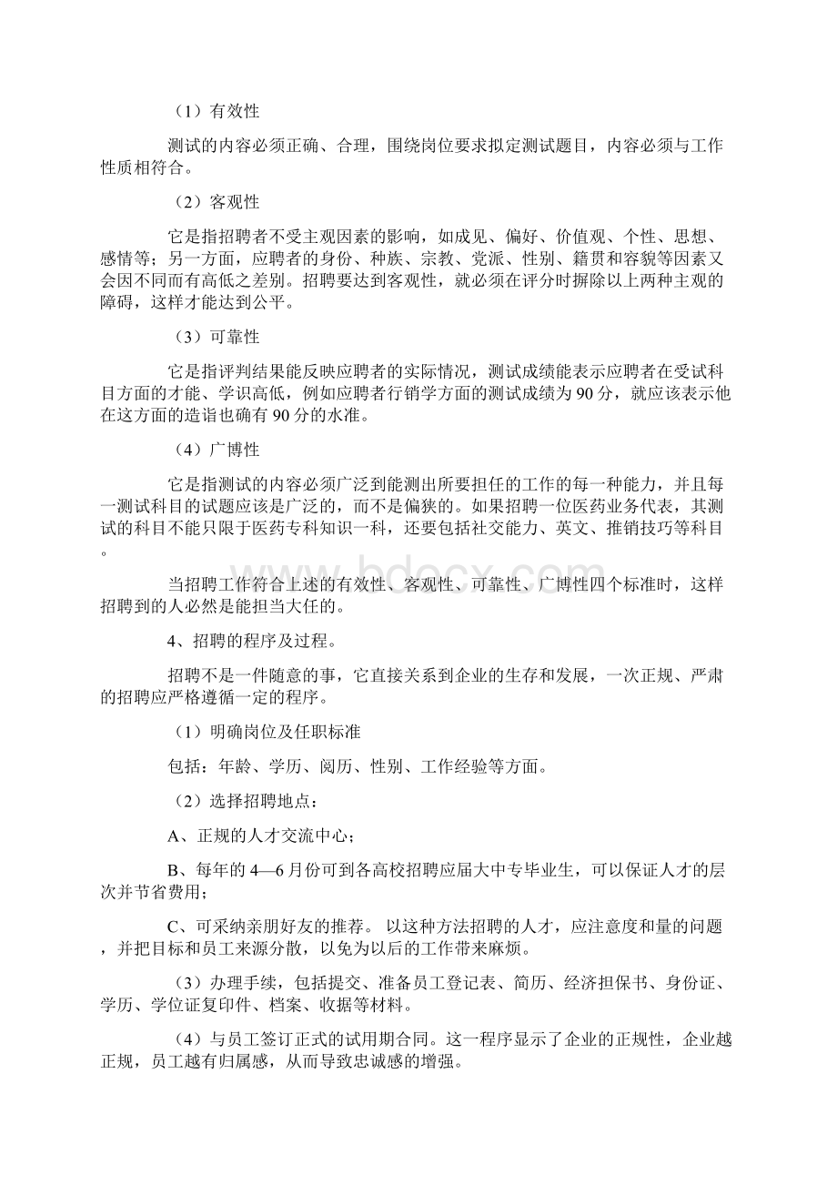 人力资源招聘技巧.docx_第2页