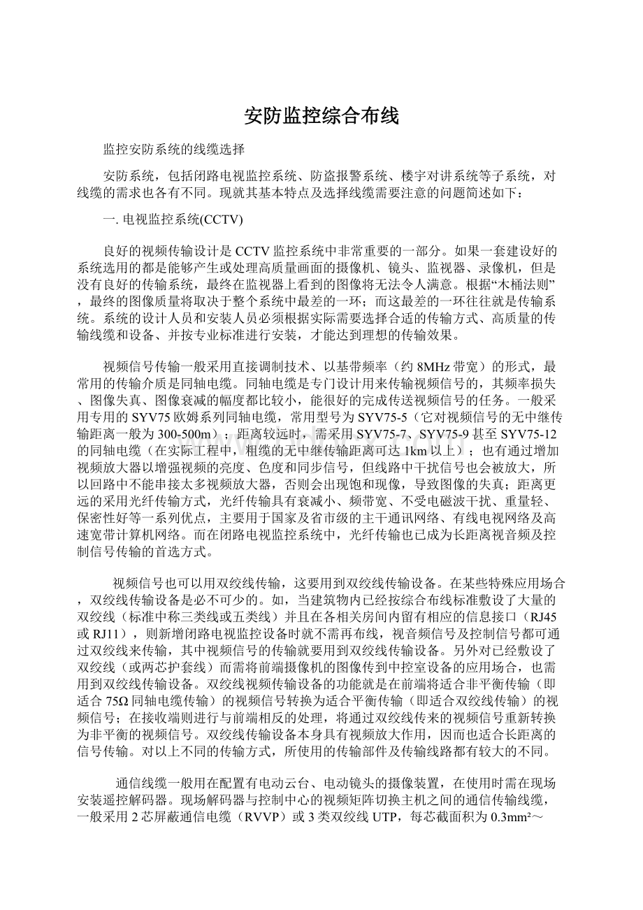 安防监控综合布线.docx