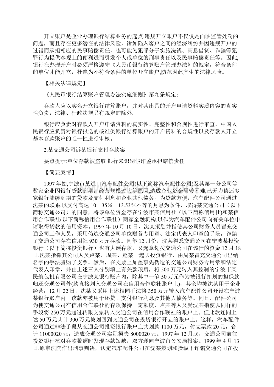 银行支付结算纠纷案例选编Word格式文档下载.docx_第2页