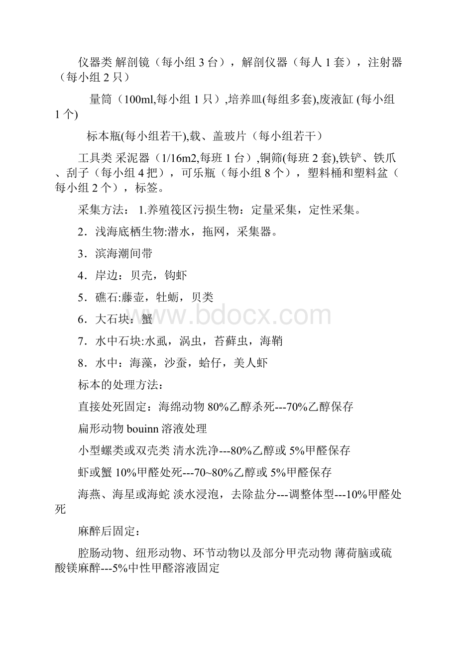 普动综合教学实习报告模板.docx_第3页