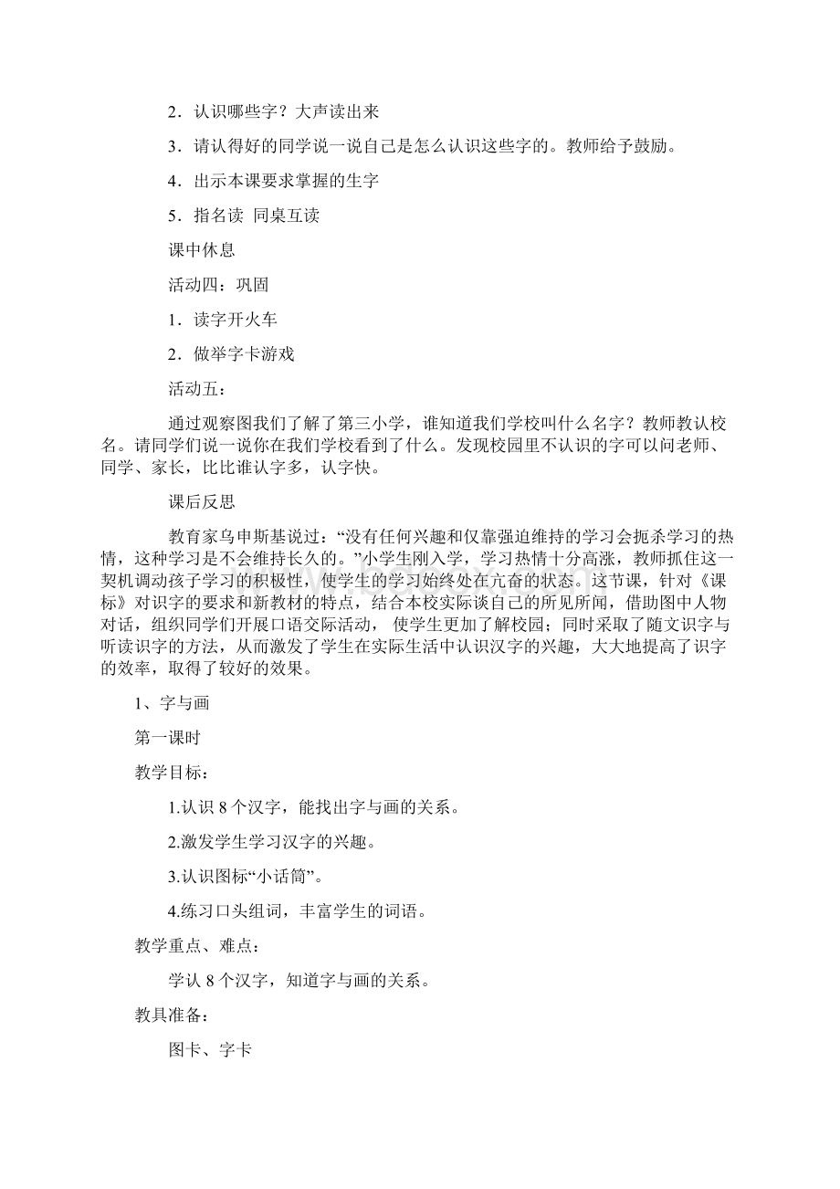 北师大课标版一年级上学期教学设计合集.docx_第2页