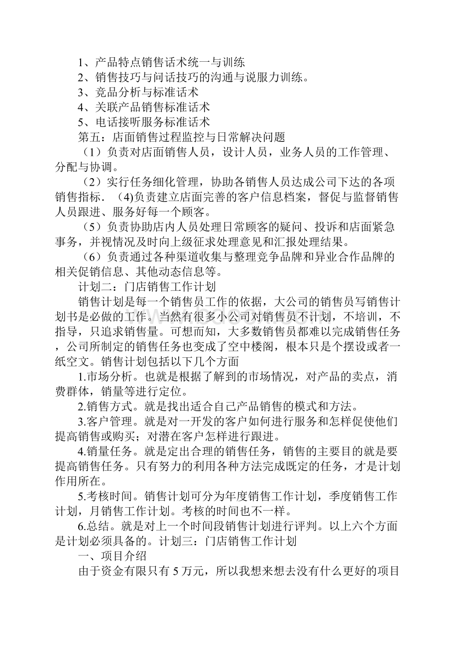 店铺销售工作计划.docx_第3页