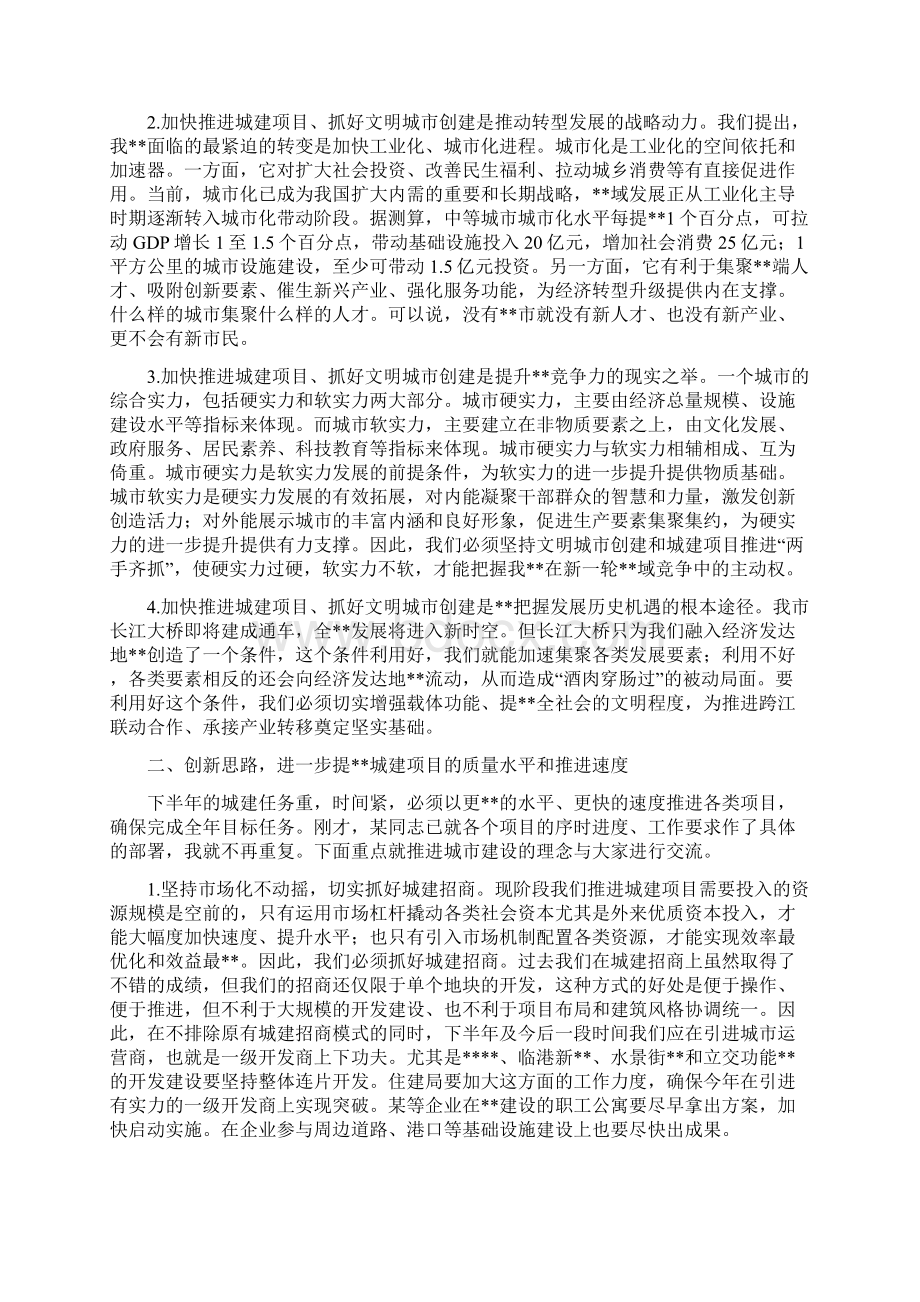 在创建全国文明城市暨城建项目推进会上的讲话.docx_第2页