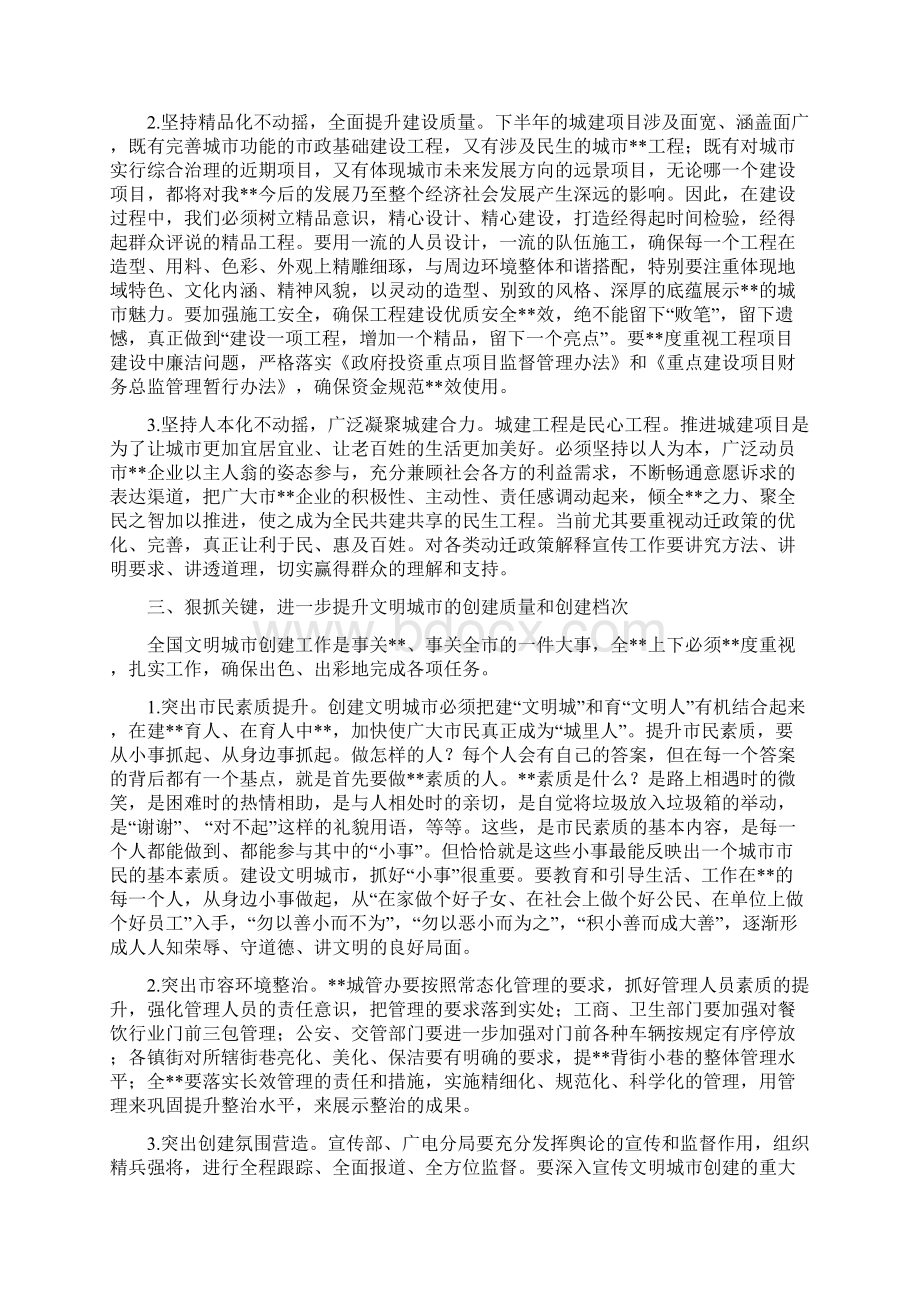 在创建全国文明城市暨城建项目推进会上的讲话.docx_第3页