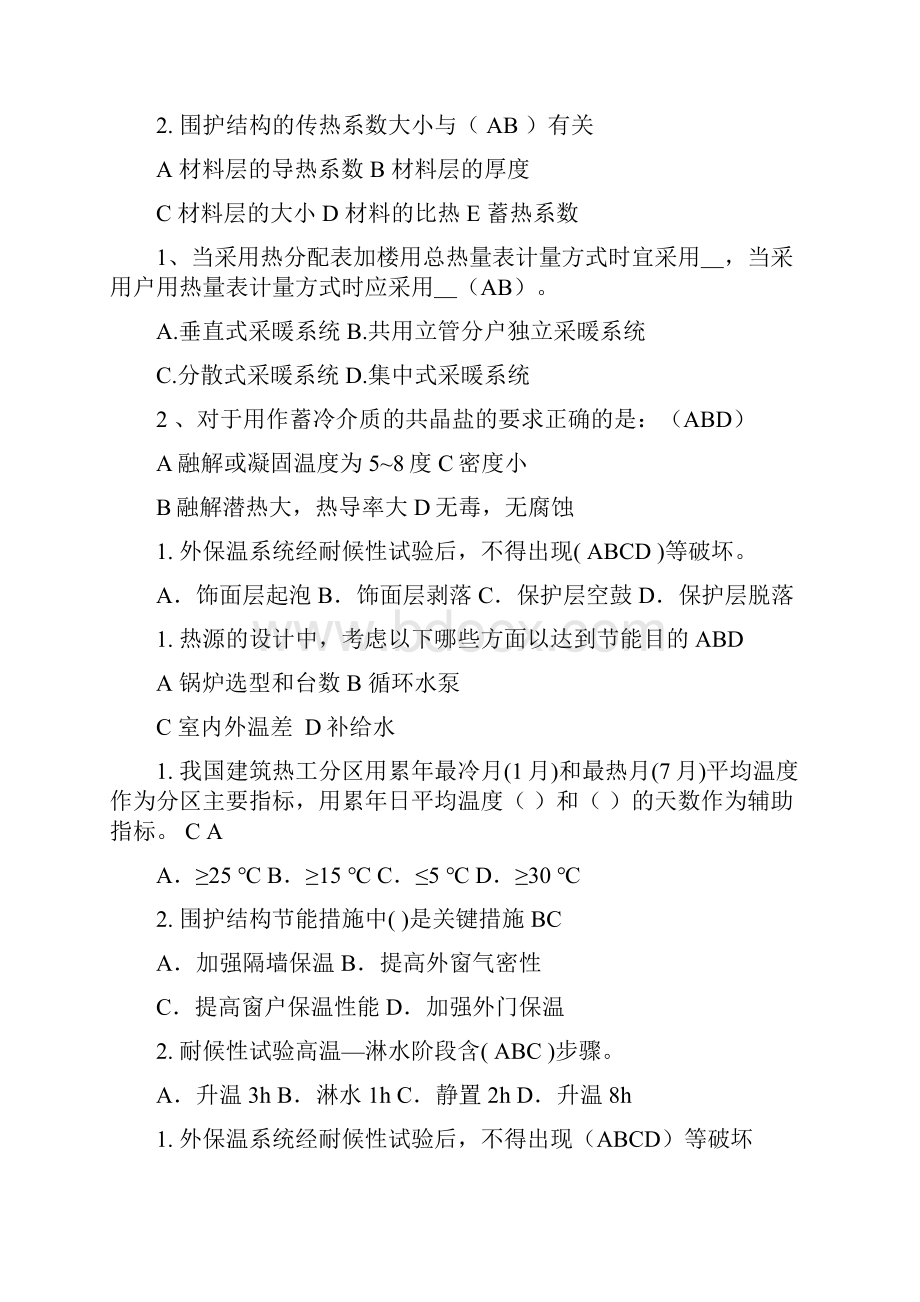 建筑节能试题及答案.docx_第3页