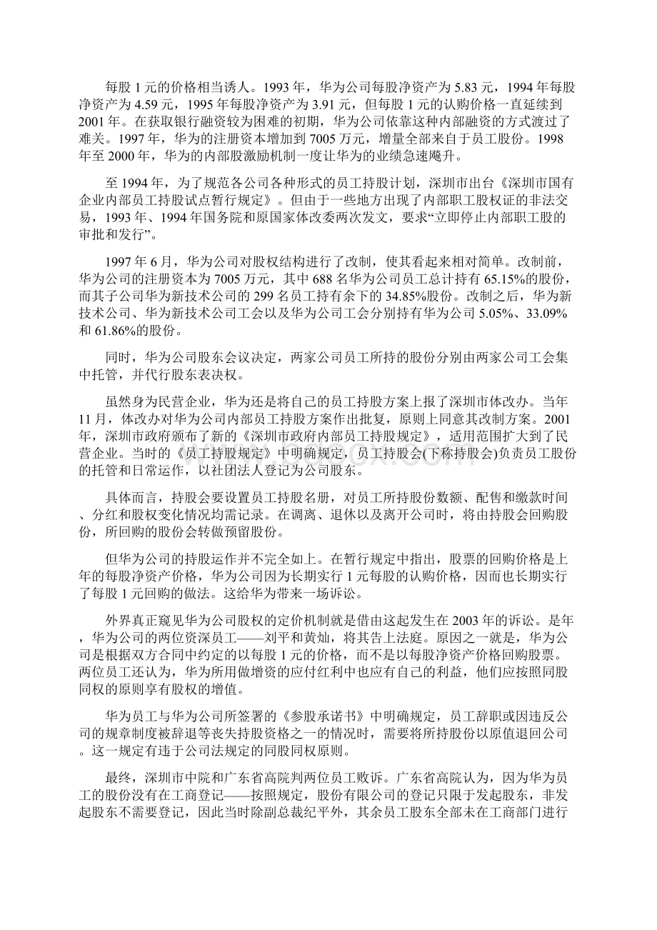 深度解剖华为虚拟股权激励之欧阳物创编Word文件下载.docx_第3页