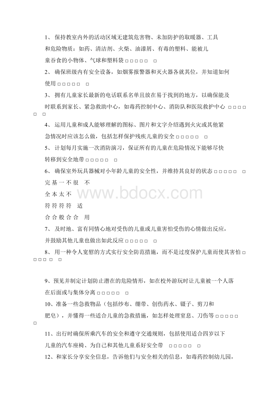 教师专业发展标准体系问卷.docx_第2页