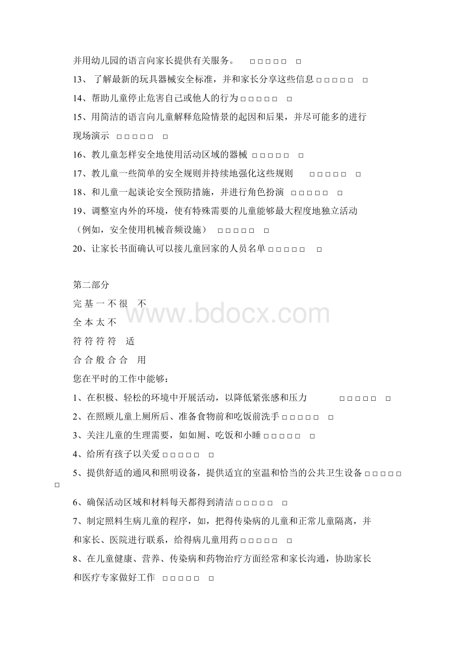 教师专业发展标准体系问卷.docx_第3页