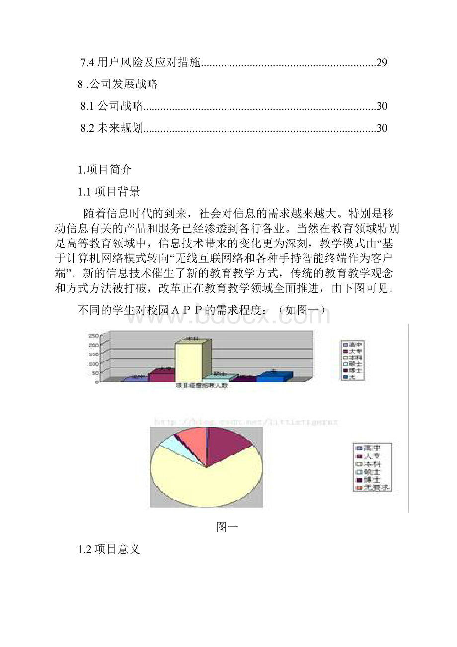 互联网策划书实用模板.docx_第3页